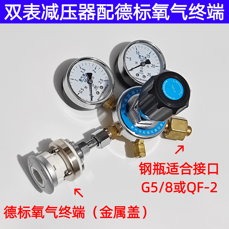 Dual Gauge Oxygen Cylinder Pressure Regulator to German Standard, British Standard, and National Standard Terminal Oxygen Adapter for Dräger and Mindray Dual Gauge Oxygen Cylinder Pressure Regulator to German Standard, British Standard, and National Standard Terminal Oxygen Adapter for Dräger and Mindray