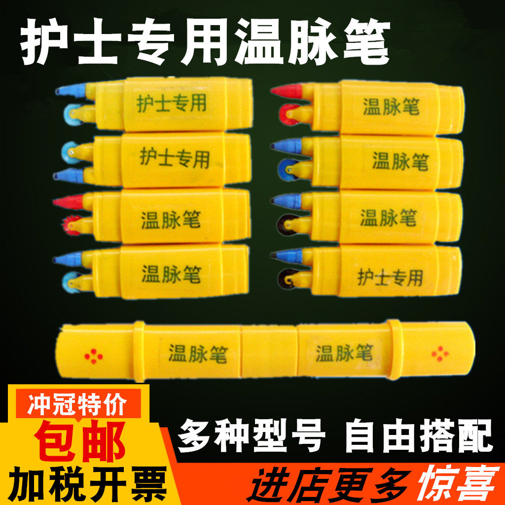 正品包邮护士专用体温表笔 温脉笔温脉仪 画体温脉搏笔规格全