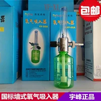 Yufeng 05a Национальный стандартный всасывание кислорода [обычная бутылка]
