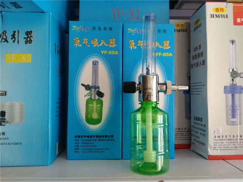 宇峰 Подлинный ингалятор кислорода YF-05A ингалятор-кислород с мокрой бутылкой в ​​больнице-ингалятор-ингалятор-ингалярный центр кислорода национальный стандарт.