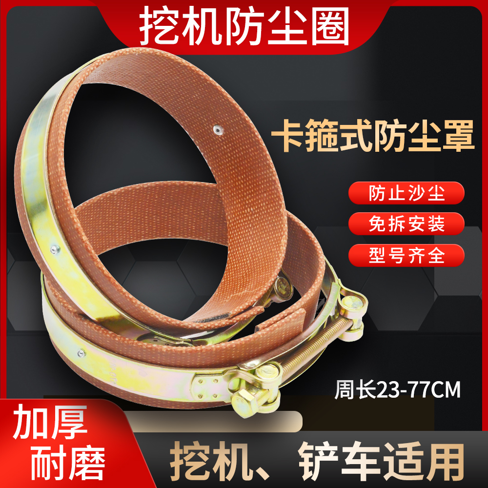 Excavator dust ring accessories dust sleeve horse hair clip hoop thickened wear-resistant bucket pin seal cream dust cover