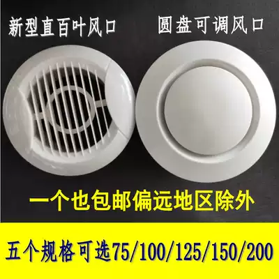 ABS round tuyere fresh air system accessories 100 125 150 200mm disc type adjustable tuyere