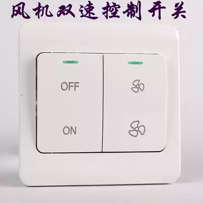 Ventilator two-speed switch pipe ventilator speed regulation switch fresh fan system high and low two-speed control switch double switch