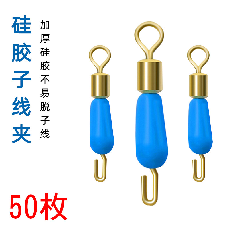 Silicone sub-clamp quick-change sub-line connector opening 8-character ring pin strong pull fishing gadgets