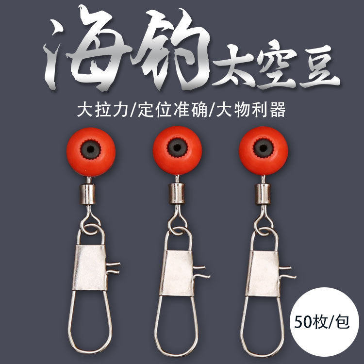 Sea Rod Space Bean 8 Words Ring Connection Ring Sea Fishing 50 Sea Fishing Pins 8 Characters Ring Hang Adrift Sea Bean Connector