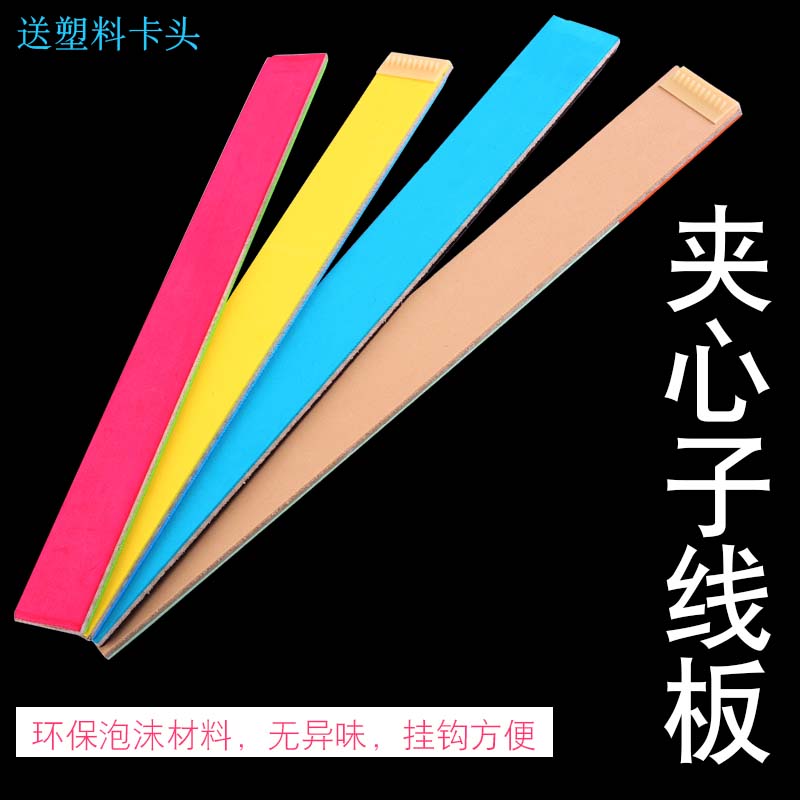 Thickened foam sponge Tangle Board Winding Board Sandwich hanging sub-wire main board Long fishing gear Fishing Fish Small Accessories