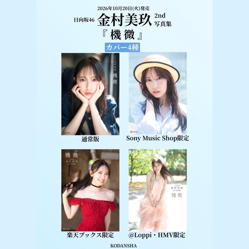 【Xiang Shangjia】Narushigakicho46 Kimura Miuku 2Nd Photo Album Jimei