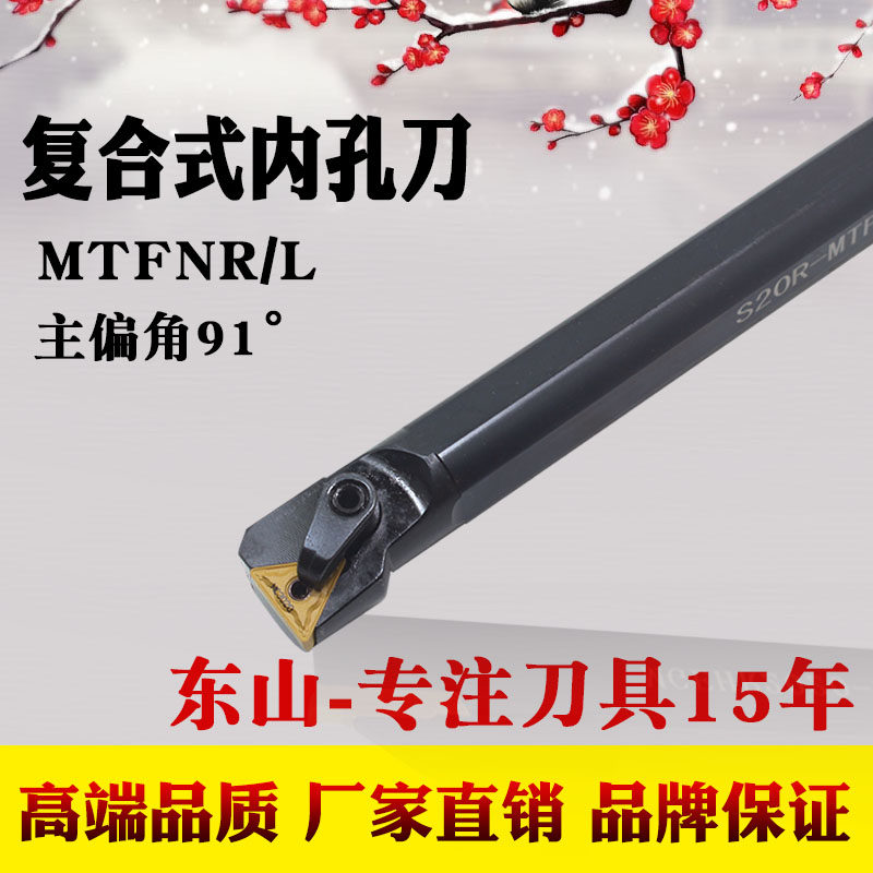 Numerical control lathe tool inner hole car knife 90-degree inner hole knife lever S20R-MTFNR16 S32T boring car knife lever