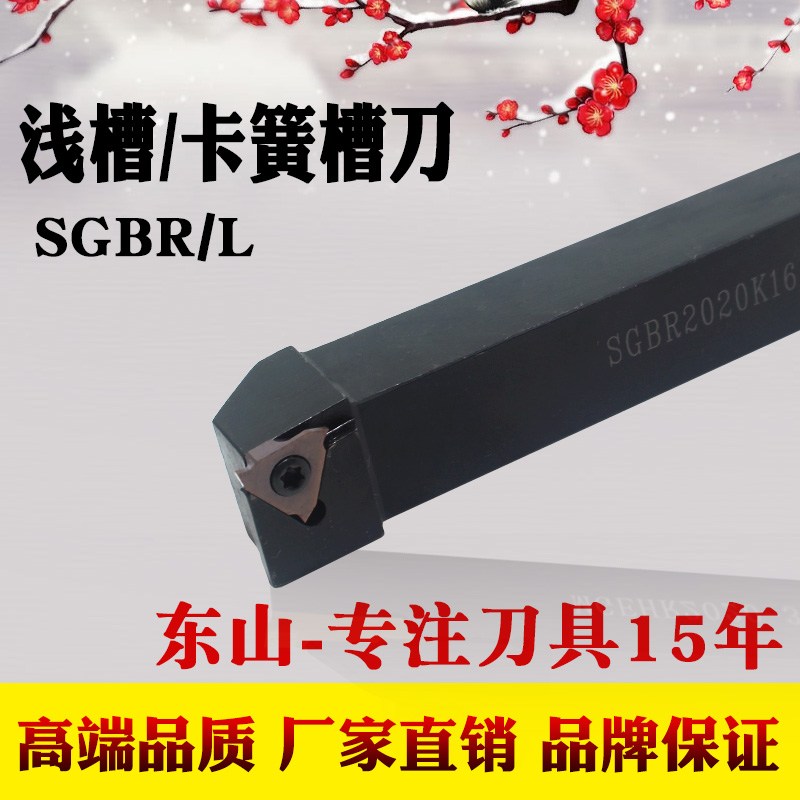 Numerical Control Shallow Trench Knife Snap slot knife SGBR2020K16 SGBR2525M16 external cut groove knife lever 32 43 blade