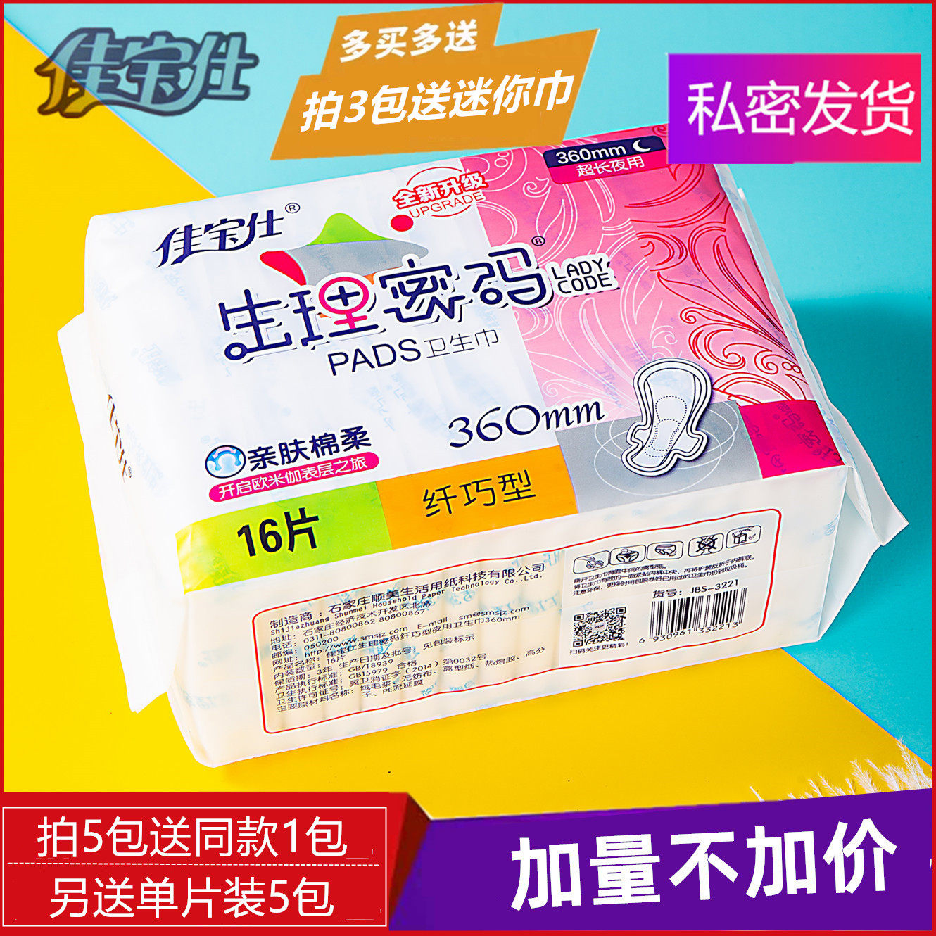 Jiabaoshi Physiological Code Super Long Night 360mm Pure Cotton Tampon Female Student Aunt Towel Maternity Whole Case Batch