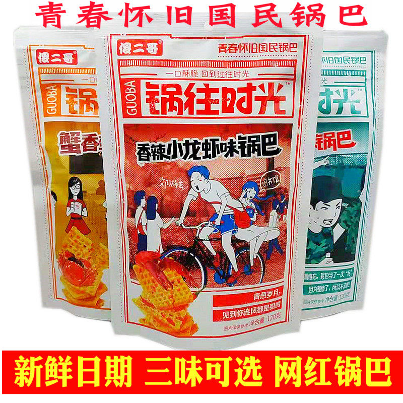 Silly Second Brother's Pot Go to Time Crispy Rice 120g*3 Packs Spicy Crayfish Vine Pepper Hot Pot Crab Yellow Millet Crispy Rice Snacks