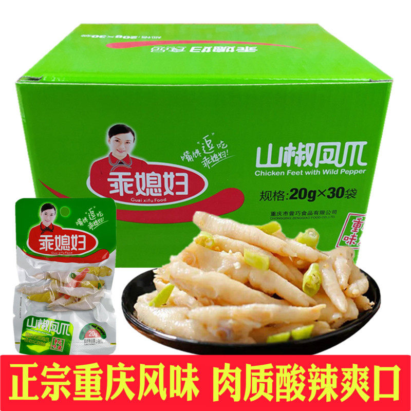 Well-behay daughter-in-law Mountain pretzels 20gx30 bag box Pepper Chicken Claw Lemon Pineal Claws Casual Snack spicy snacks whole box