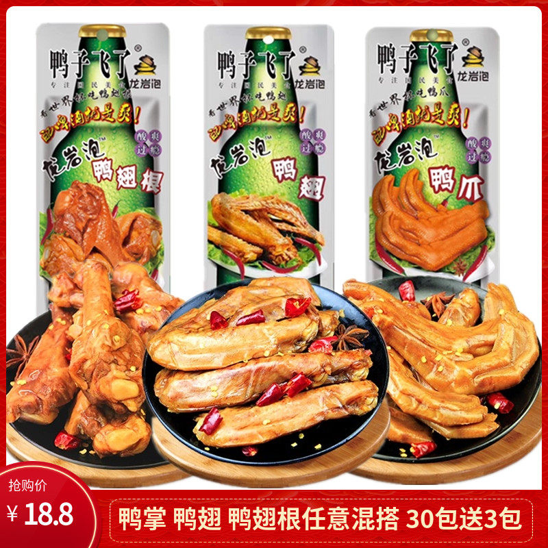 Duck Fly dragon rock Duck Claw Duck Wings Duck Wings 30 Bab Duck Palm Duck Feet Spiced Duck Meat Spiced Spicy Zero Food