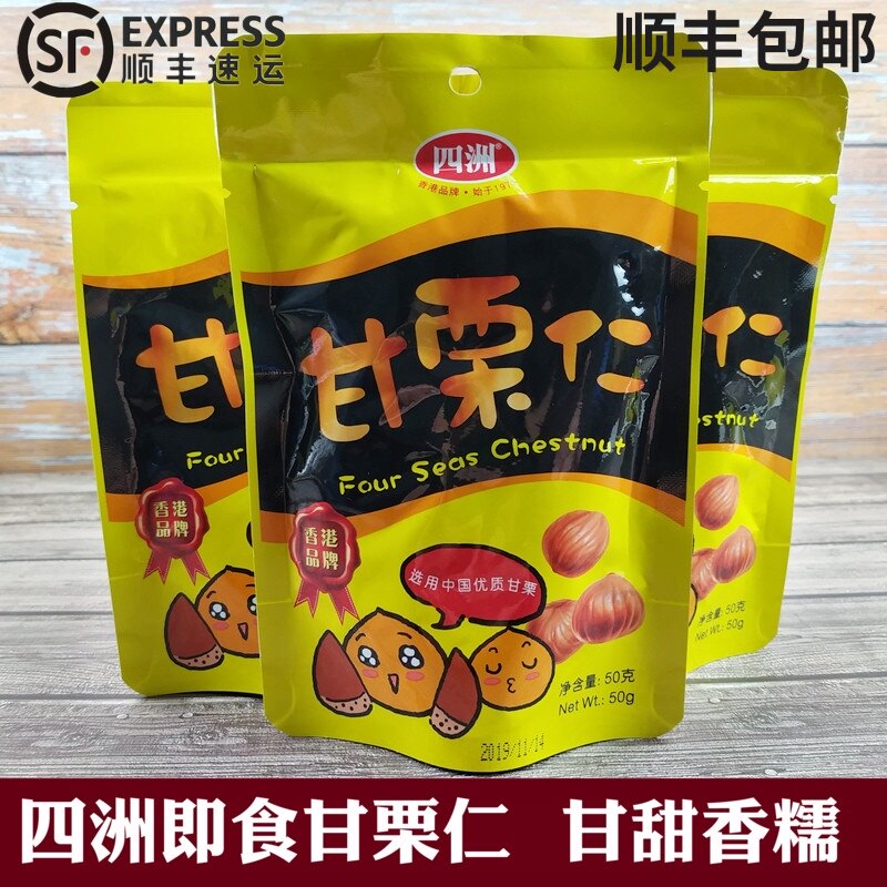 Sizhou Chestnut kernels Small package 50g*5 bags chestnut kernels Cooked chestnut nuts Ready-to-eat chestnut sweet chestnuts