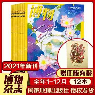 Free insectivorous plant posters)Museum magazine 2021 123456789 month spot 10-12 month subscription can be changed to the month genuine packaging National Geographic Magazine Natural Science Youth edition Science