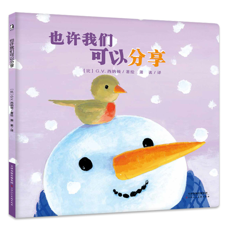 Genuine Maybe we can share hardcover hardcover warm picture book 0-3-6 year-old children early childhood education enlightenment books Child character development and emotional management Picture book story picture book Let children learn to interact with people