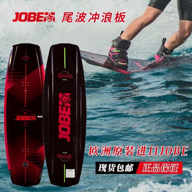 JOBE tail wave wakeboard European imported speedboat Motor boat tow skateboard surfboard Jobe Vanity Red