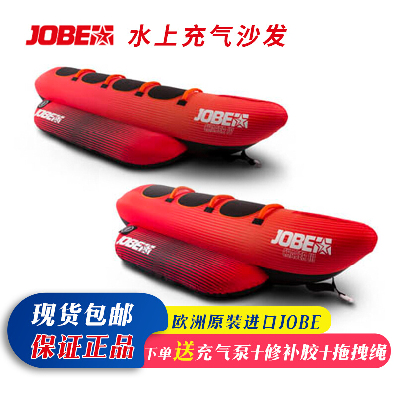 JobE banana boat Dutch water inflatable drag laps Sofa Sliding Water Surfing Entertainment Morrowing Boat Drag Gas hoverboard