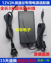 Face recognition thermometer power adapter 24W thermal imager charger power cord 12V2A