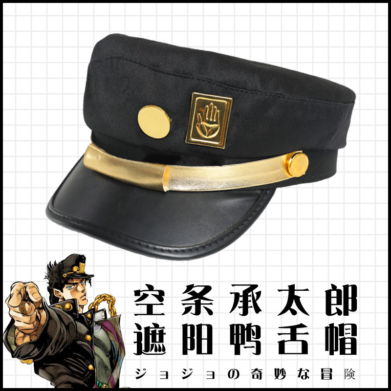 Jojo的空条承太郎奇妙冒险周边帽子二次元动漫cos遮阳防晒鸭舌帽