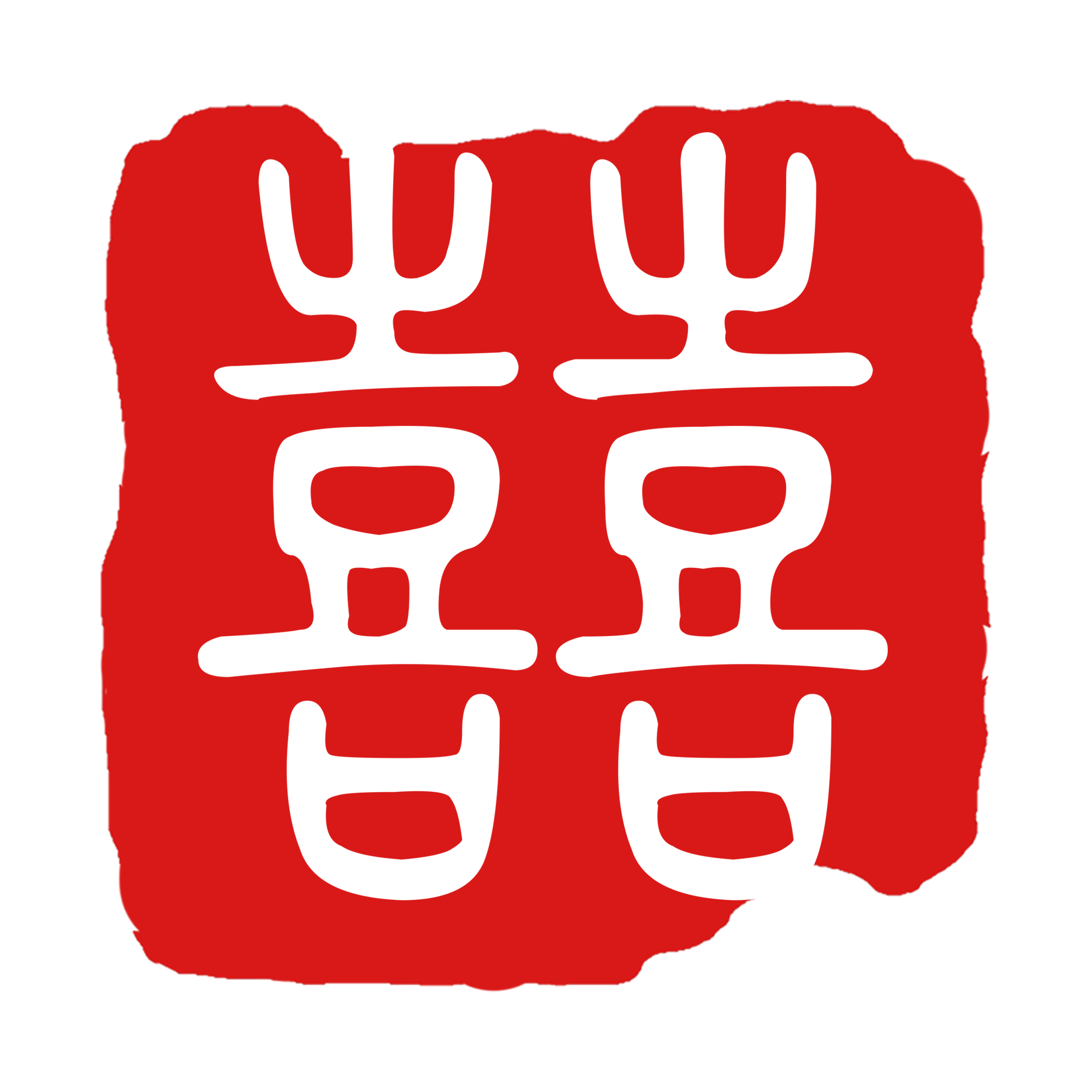 鹿鸣之喜