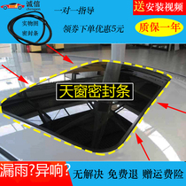 Suitable for skylight sealant strip Kemei Rugba Sharp Carola RAV4 Flower Crown Hanlanda Waterproof Adhesive Strip