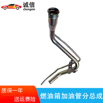 Suitable for 04-17 years flower crown New Old Carolla Veitch fuel tank plus tubing assembly refuelling iron pipe original car