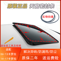 Adapted to carola skylight glass sealing strip Car top inner sealing ring adhesive tape leakproof rain and dust resistant waterproof strip