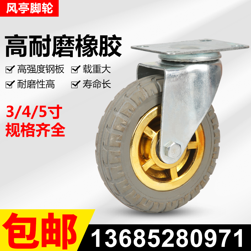 Universal wheel wheels 3 inches 4 inches 5 inches silent trolley wheels solid rubber wheels directional wheels wear-resistant