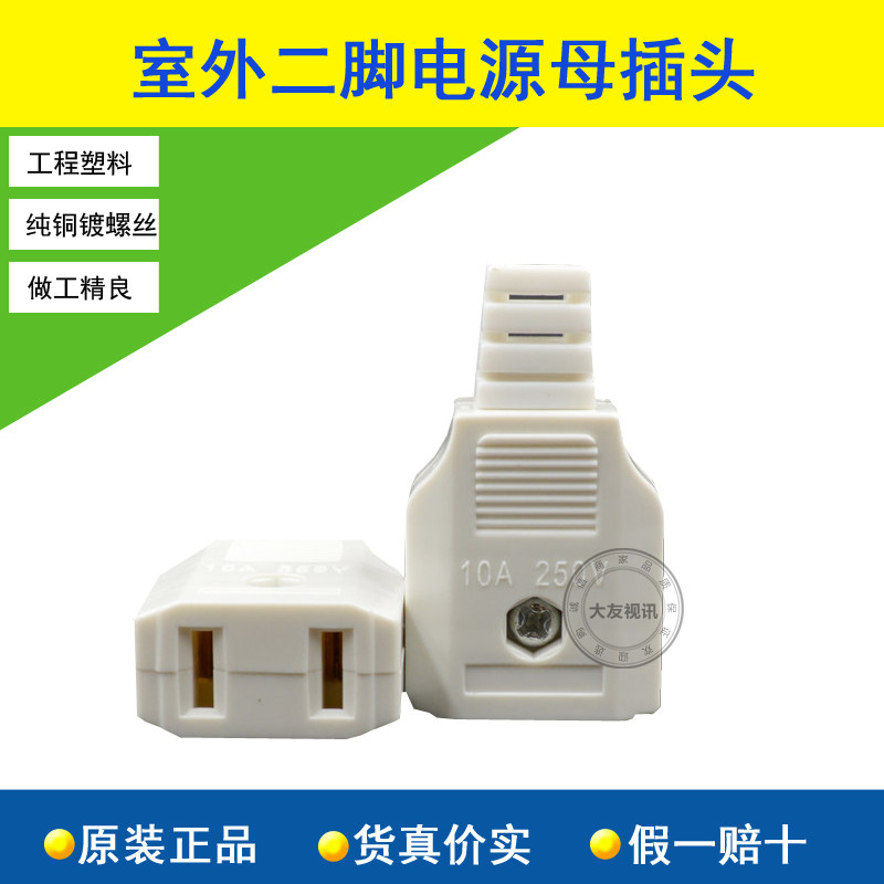 Monitor II-foot-plug waterproof case power plug pure copper socket Two-foot female plug engineering special