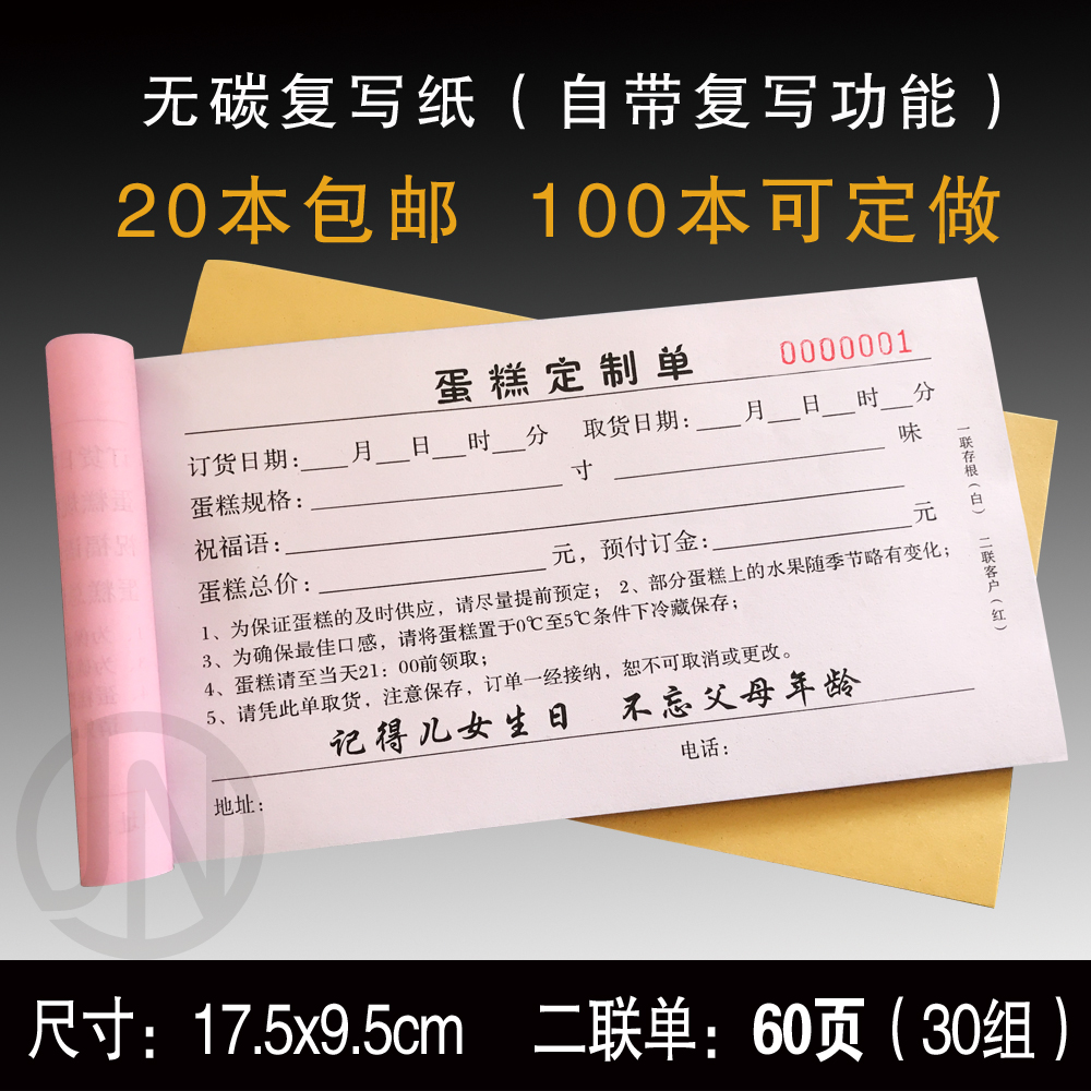 Cake order single bakery receipt bakery order collection receipt carbon-free self-contained copy two-way sales order
