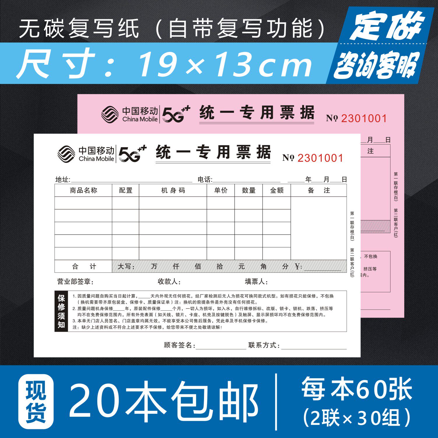 Mobile phone sales receipt carbonless copying single handwritten bill sales single mobile phone monopoly billing order custom