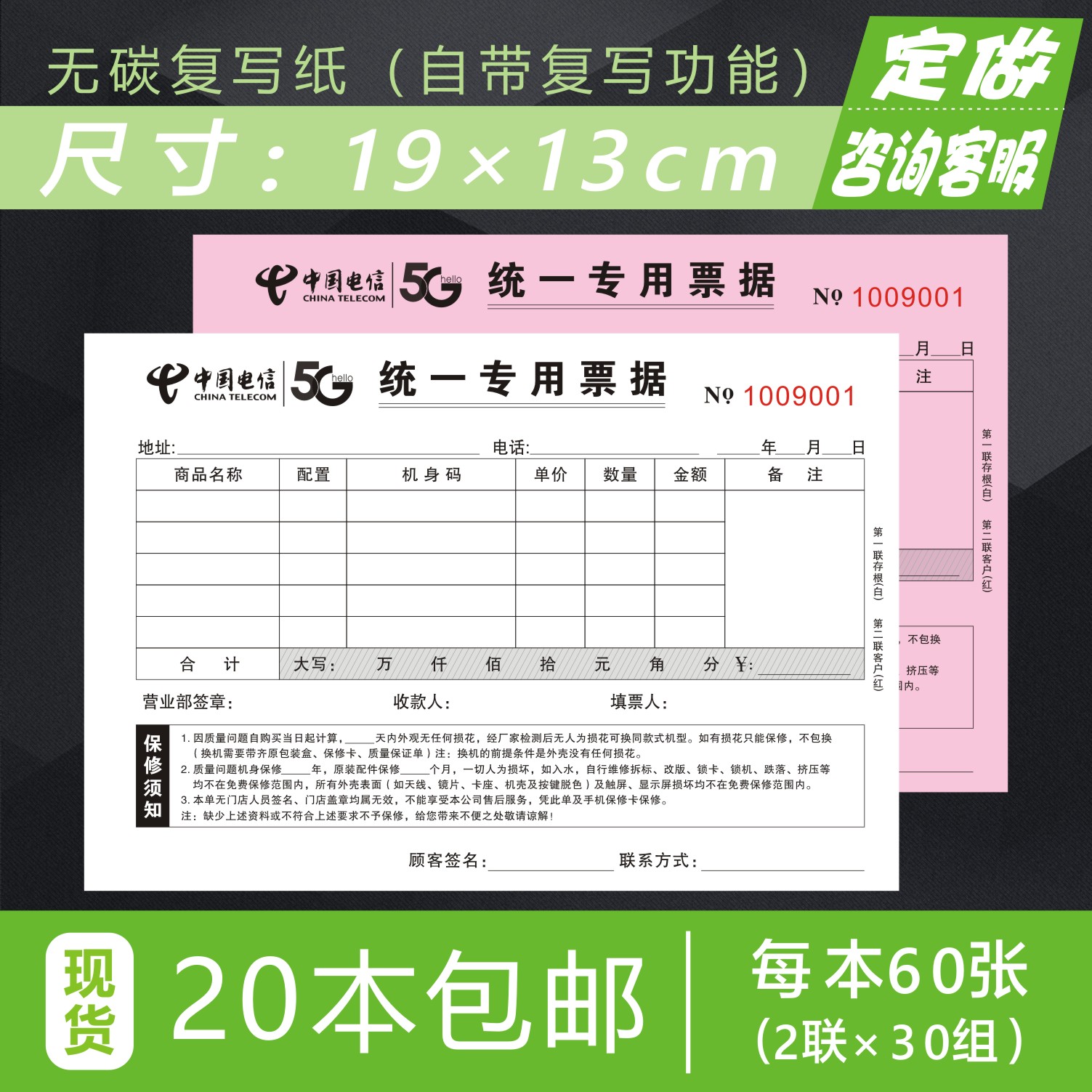 Telecom mobile phone sales receipt two-way single carbonless copy receipt bill sales list 20 can be customized
