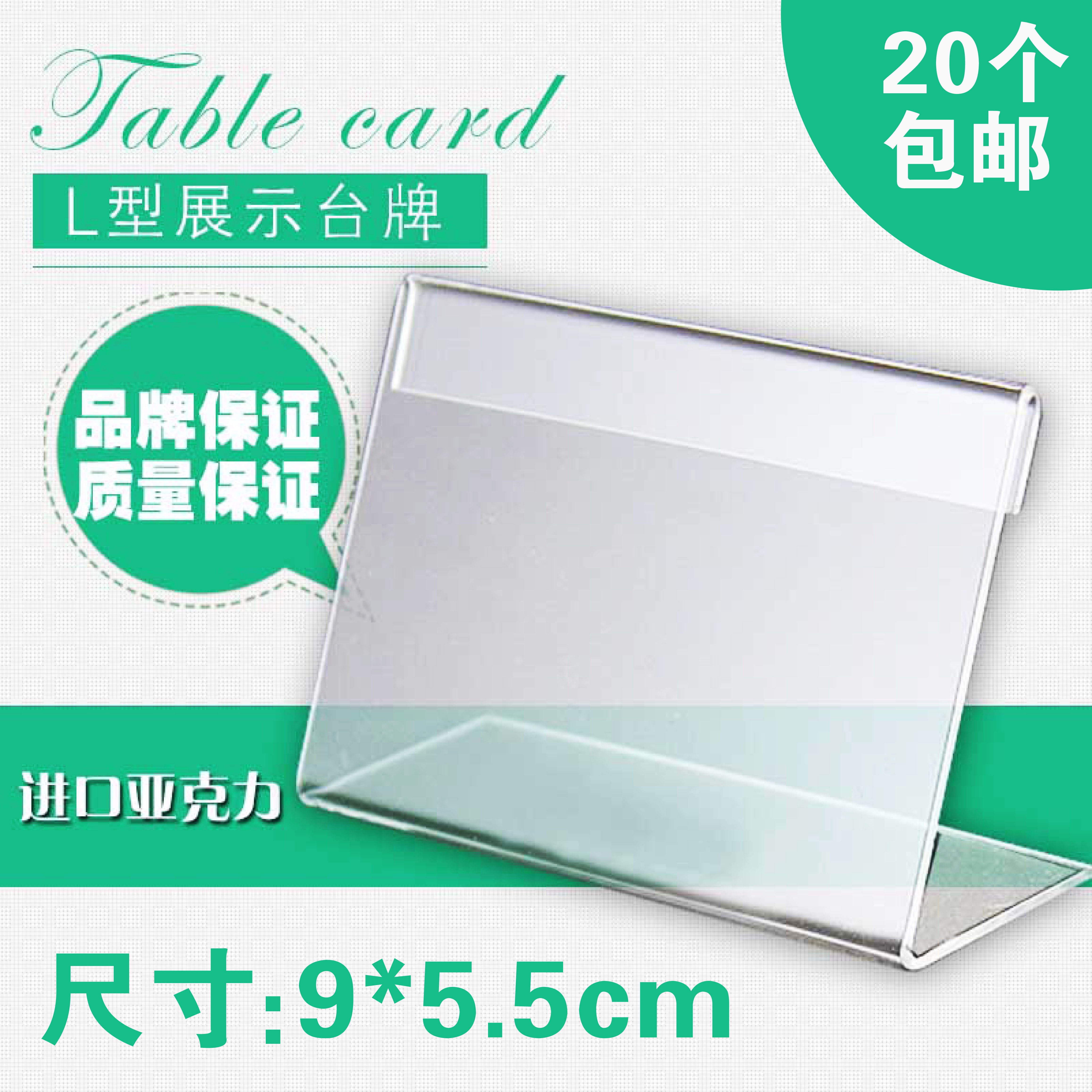 L-type table card L-type price tag bracket clip table card table card spot 9*5 5cm