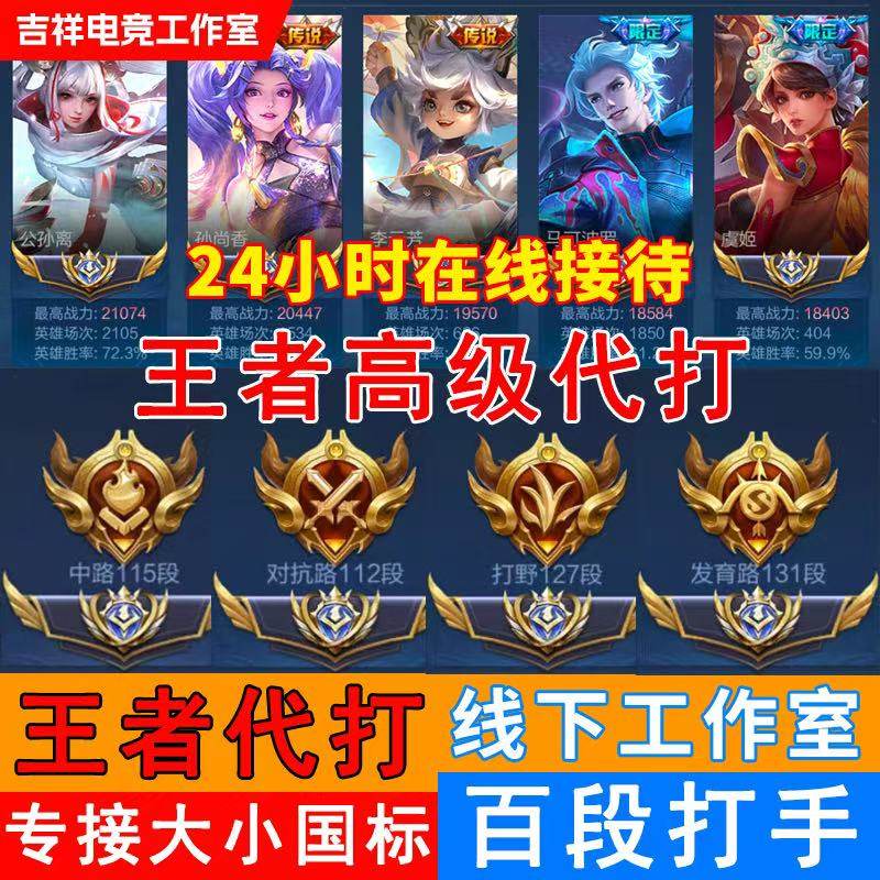 1分でアカウントログイン完了＝キングオブグローリーのブースト＆レベルアップサービス、全国レベルおよび地方レベルへのランクアップ、戦闘力のピークアップ、マジックキューブチーム