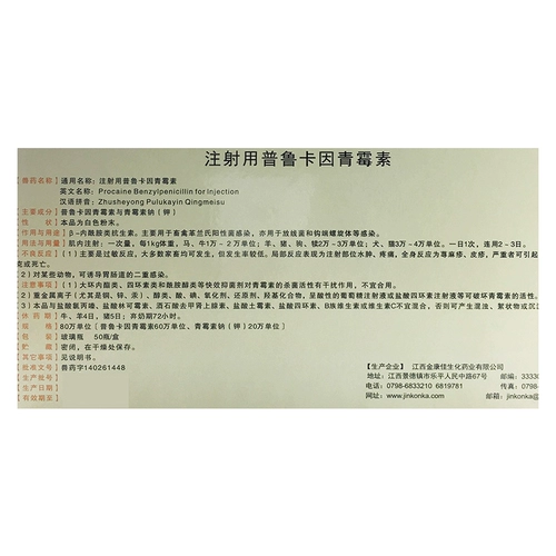 Ветеринарные препараты и звери с инъекцией пруцинициллина 800 000 единиц свиньи, крупного рогатого скота, овец, курицы, утки, птицы, птицы антибактериальной и анти -инфляции