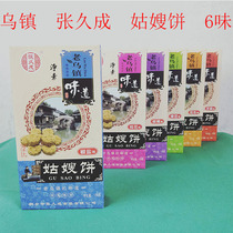 Wuzhen Hangzhou Xitang specialty Zhang Jiucheng sister-in-law boxed casual snacks 125g boxes