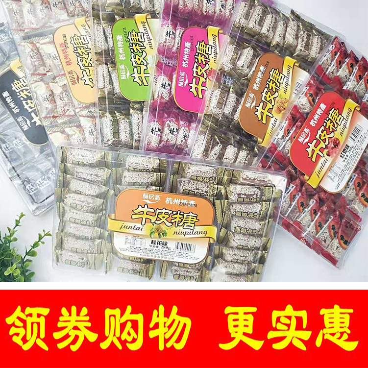 Hangzhou specialty Wuzhen crispy fangzhai 280g * 7 flavor peanut sesame Kraft candy gummy beef band gummy