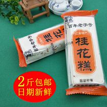 Wuzhen Hangzhou specialty Taifengzhai Osmanthus cake cloud cake old brand Gorgon cake handmade old-fashioned pastry 500g