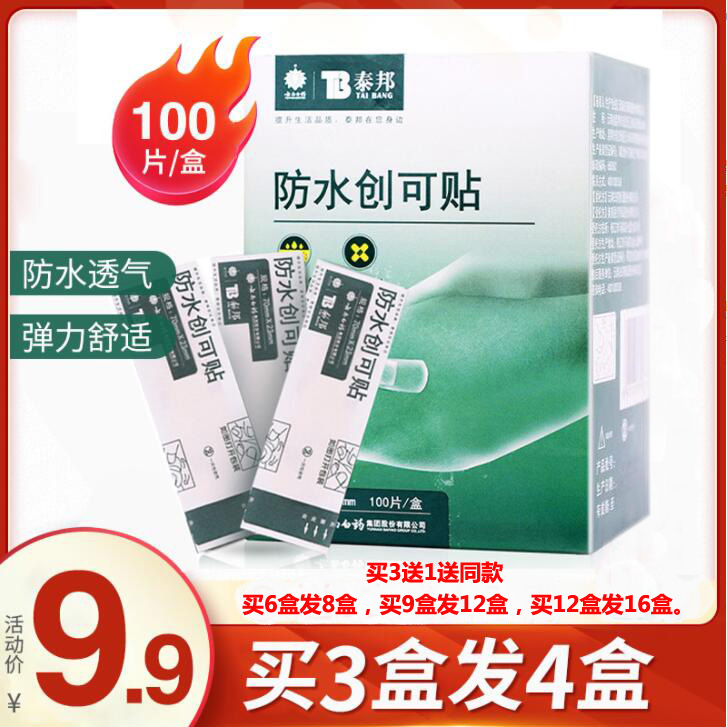 Yunnan Bai Drug Water - proof OK bandage and scrap outdoor travel emergency 100 boxes