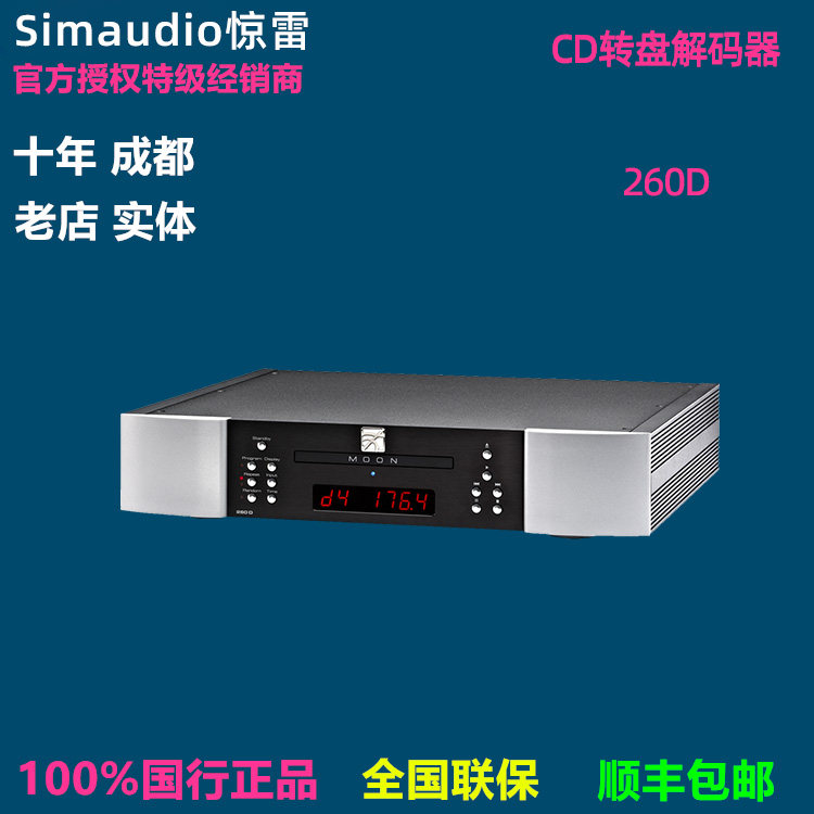 Canadian Simaudio player HIFI level DAC audio equipment Neo 260D CD player