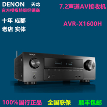 Denon Tianlong AVR-X1600H Home Theater High Power Power Amplifier Chengdu Physical Audio Store