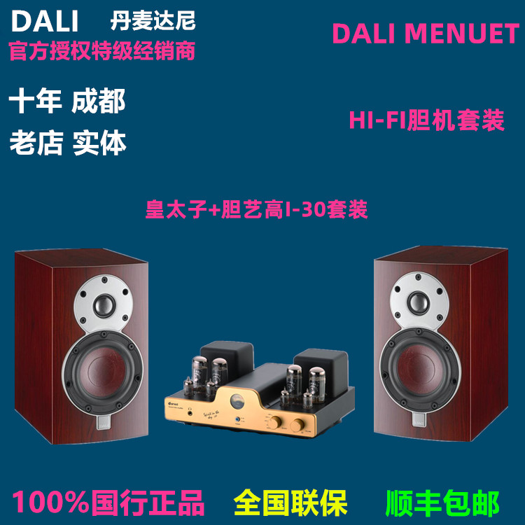 Denmark DALI Dani Dani Menuet 6 Generation Crown Prince speaker HIFI Fever Sound Line Shop