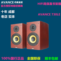 AVANCE 730LE Crown passive high fidelity fever HIFI wooden speaker 2 0 bookshelf Danish crown
