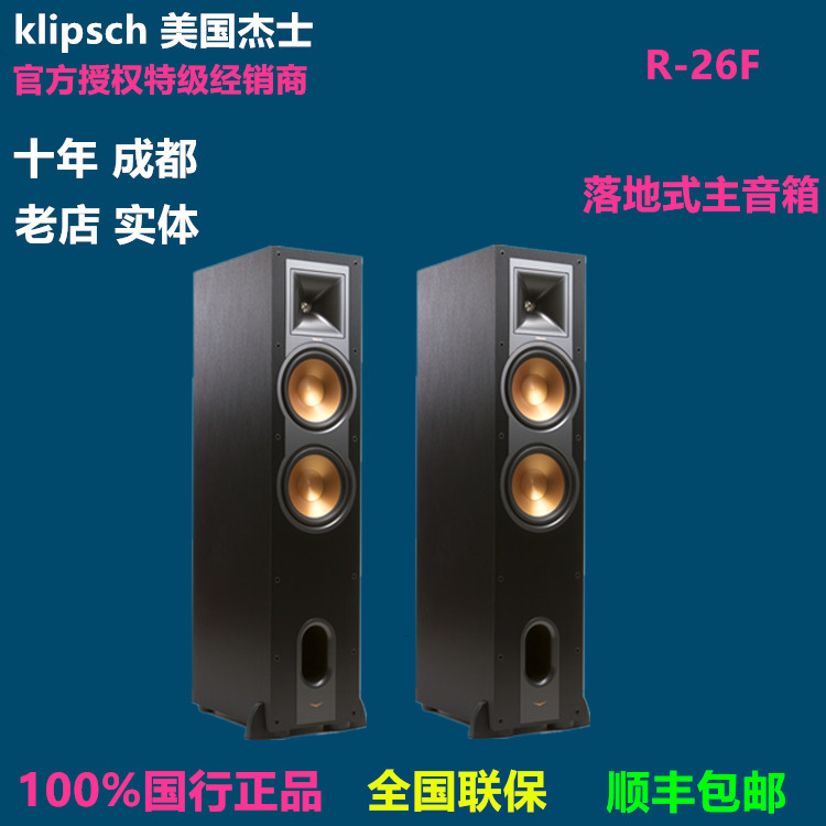 American Klipsch Geez R-26F Home Theater High Power Panoramic Sound Horn Sound Box Chengdu Solid Sound