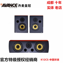 AVANCE K12CS speaker home theater center surround sound Chengdu physical audio store Danish crown