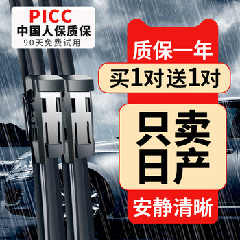 Suitable for Nissan Sylphy Wiper Blades, New Teana, Sunny, Qashqai, Tiida, Livina, X-Trail, Bluebird Original Wipers