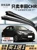 Suitable for Toyota Chr Wiper Blades 20 Original Factory 21 Original 22 Year Model Car Rear 19 Frameless 18 Model Rubber Strip Wiper Blades