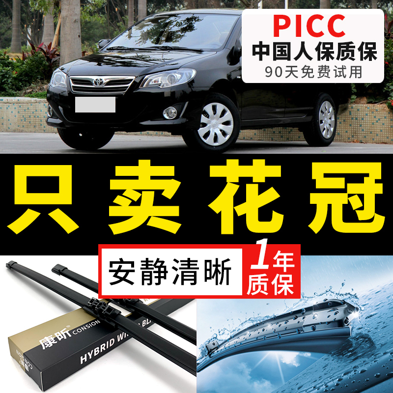 Suitable for Toyota Corolla Wiper Blades, Original 2004, Original Factory 2005, Frameless 2007, Rubber Strip 2009, Wiper Blade Models 2013
