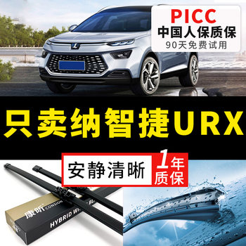 Suitable for Naza Urx Wiper Original 2020 Car Original Boneless Strip Front and Rear Wiper Blades